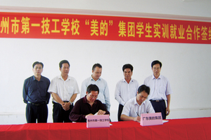 "美的"集团来校签订人才输送计划